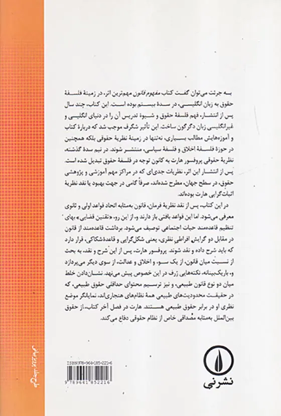 مفهوم قانون